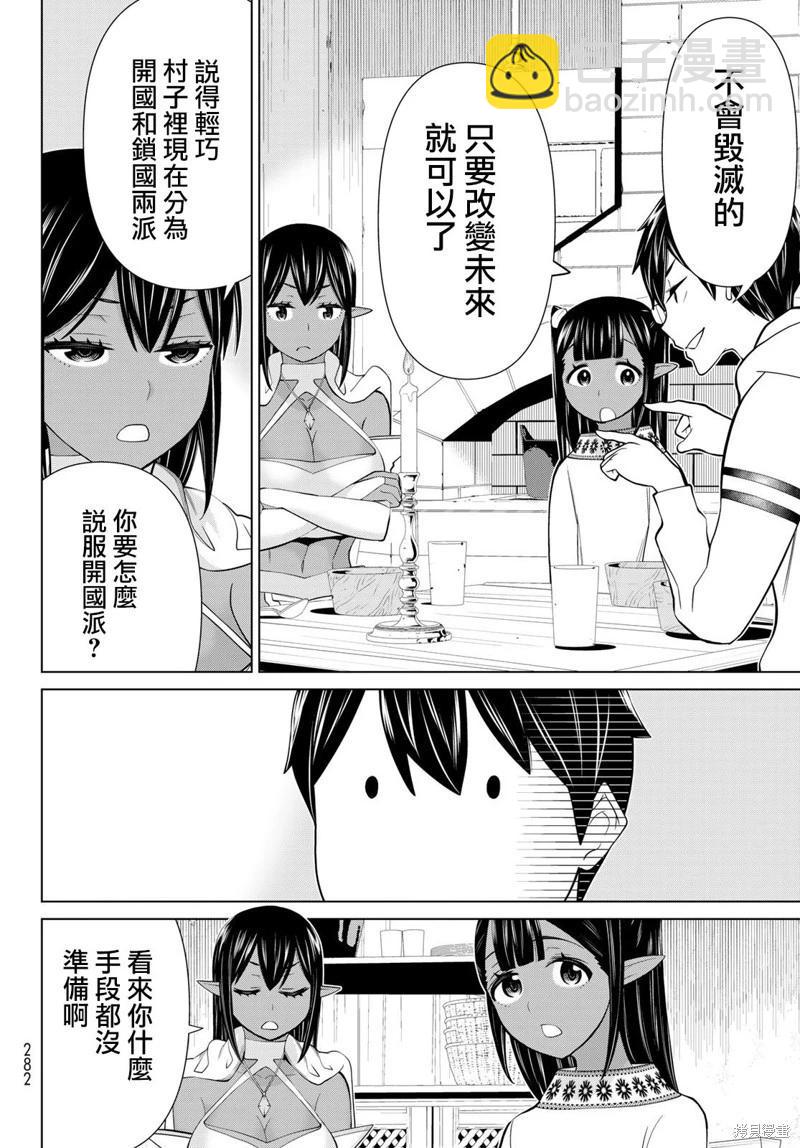 《停止时间的勇者—只能再活三天这种设定对拯救世界来说未免太短了》第38话 第19页
