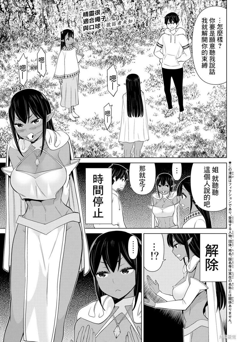 《停止时间的勇者—只能再活三天这种设定对拯救世界来说未免太短了》第38话 第1页