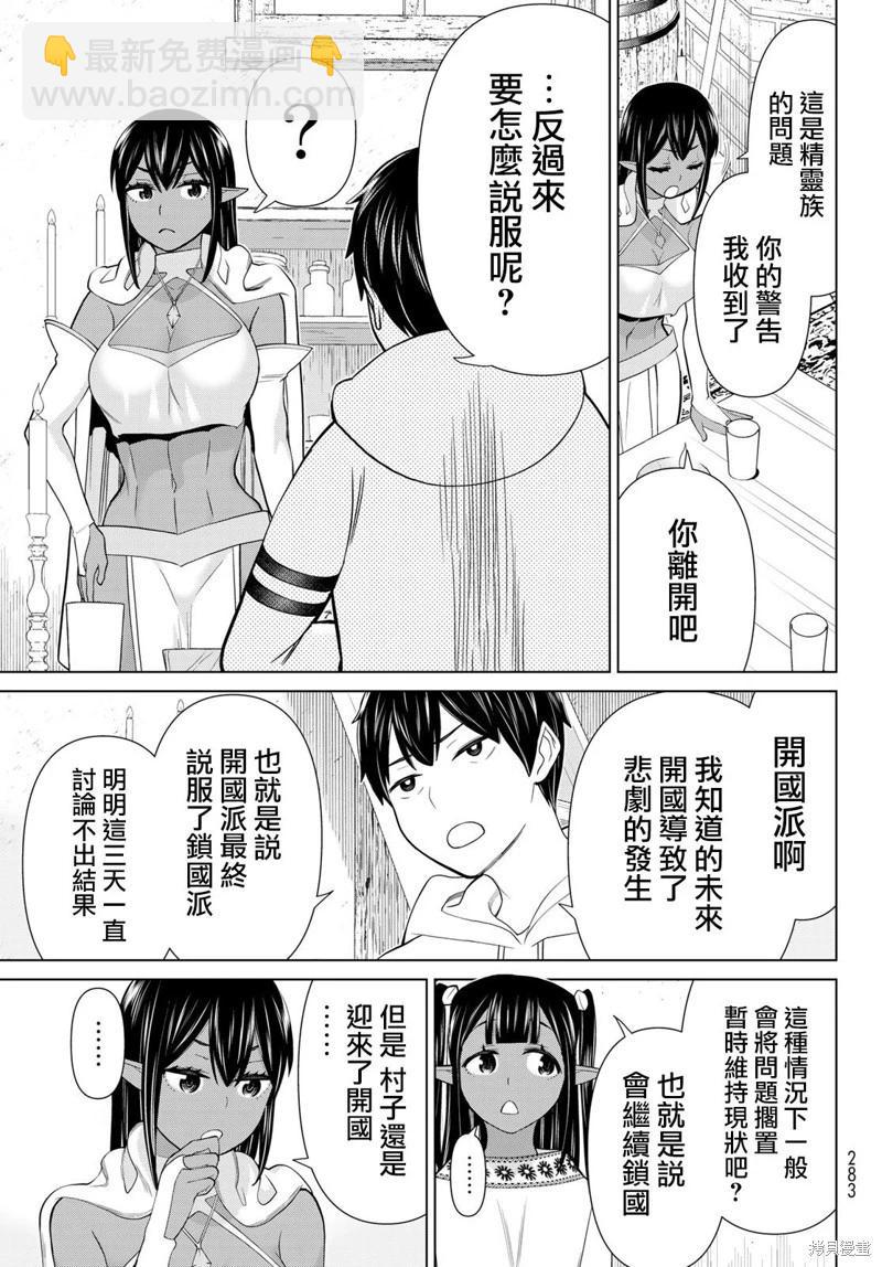 《停止时间的勇者—只能再活三天这种设定对拯救世界来说未免太短了》第38话 第20页