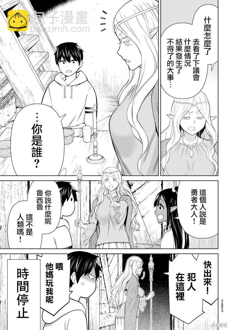 《停止时间的勇者—只能再活三天这种设定对拯救世界来说未免太短了》第38话 第22页