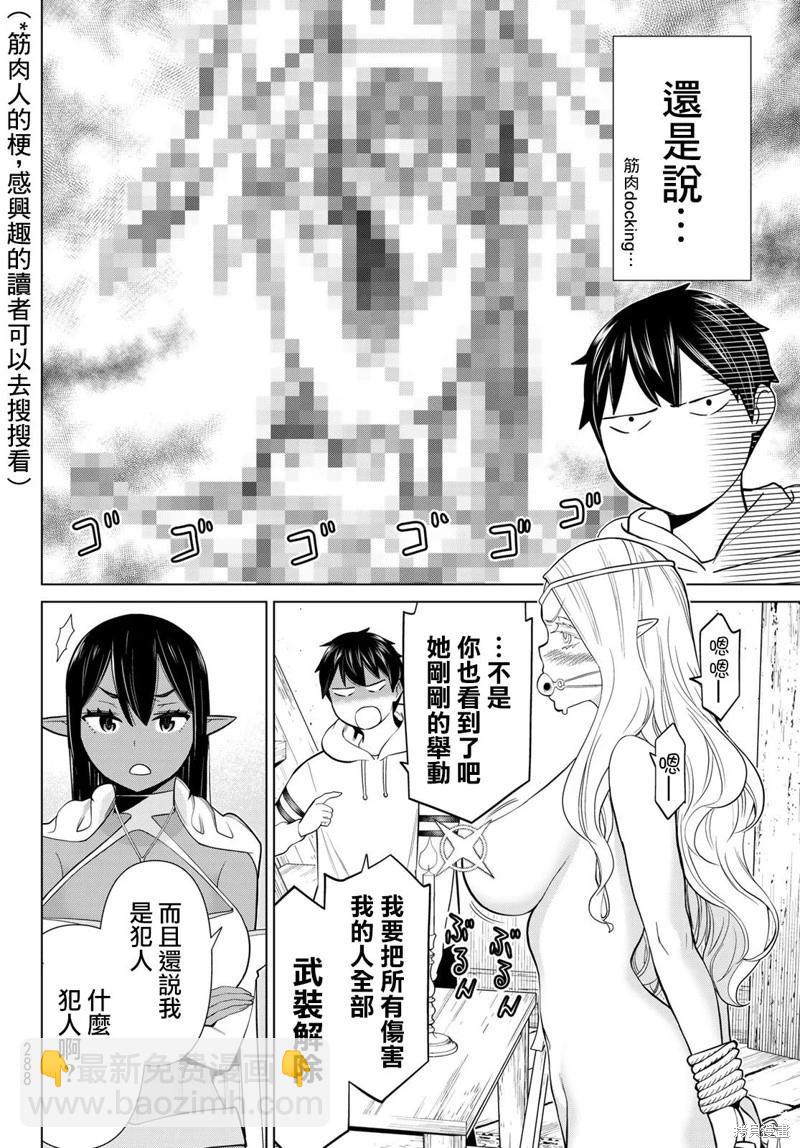《停止时间的勇者—只能再活三天这种设定对拯救世界来说未免太短了》第38话 第25页