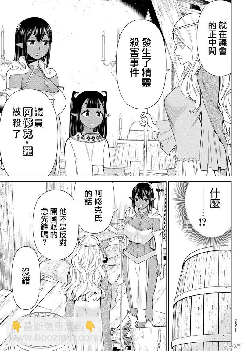 《停止时间的勇者—只能再活三天这种设定对拯救世界来说未免太短了》第38话 第28页