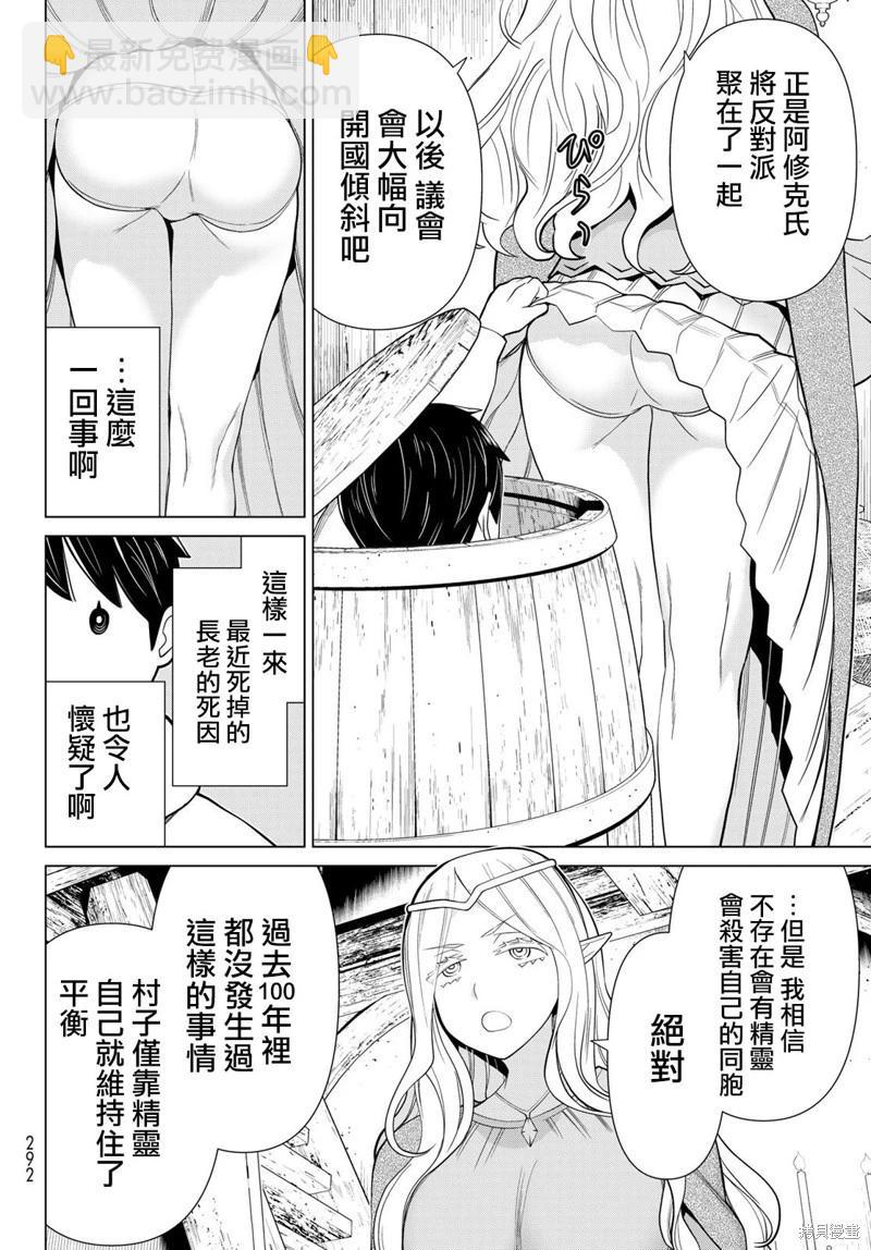 《停止时间的勇者—只能再活三天这种设定对拯救世界来说未免太短了》第38话 第29页