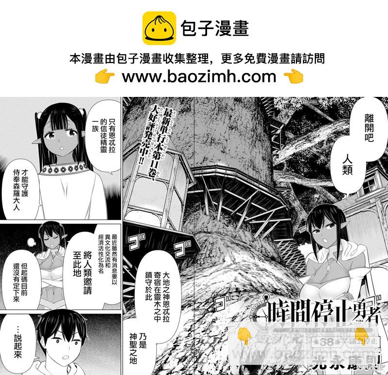 《停止时间的勇者—只能再活三天这种设定对拯救世界来说未免太短了》第38话 第2页