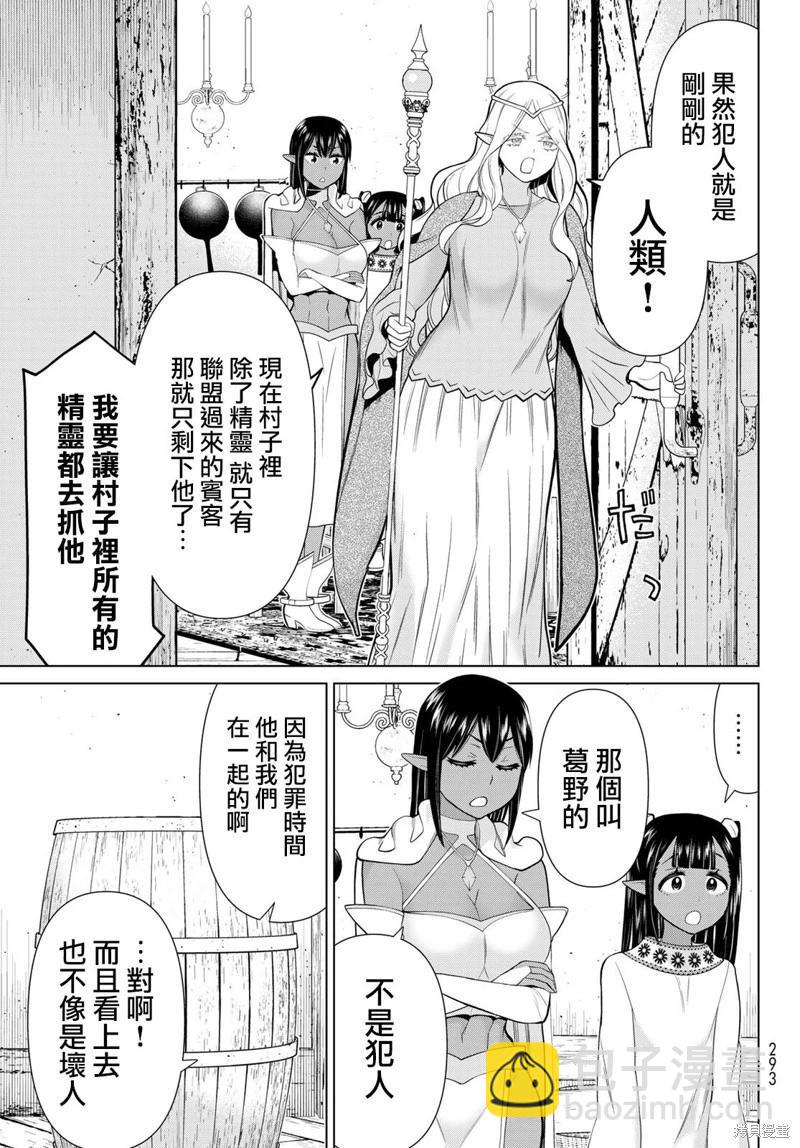 《停止时间的勇者—只能再活三天这种设定对拯救世界来说未免太短了》第38话 第30页
