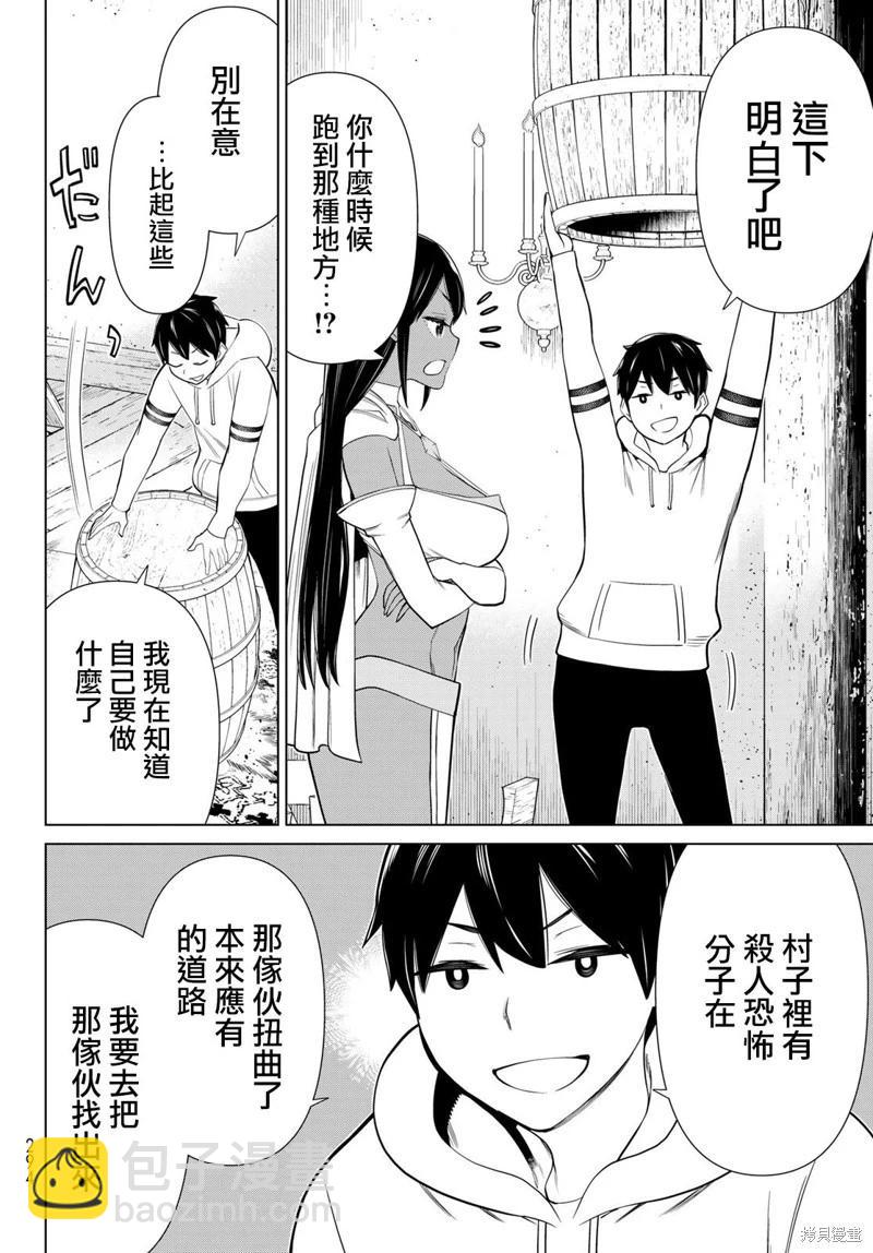 《停止时间的勇者—只能再活三天这种设定对拯救世界来说未免太短了》第38话 第31页