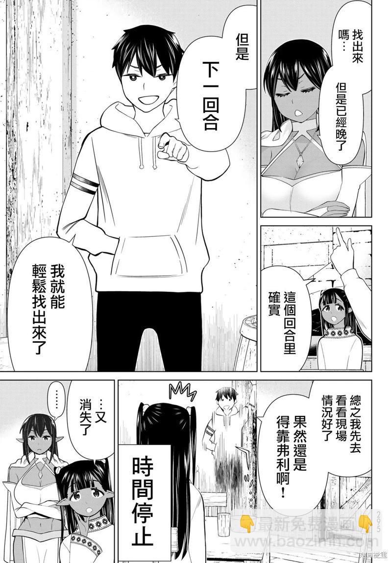 《停止时间的勇者—只能再活三天这种设定对拯救世界来说未免太短了》第38话 第32页