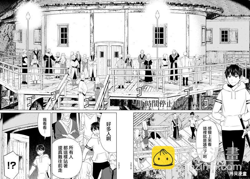 《停止时间的勇者—只能再活三天这种设定对拯救世界来说未免太短了》第38话 第33页