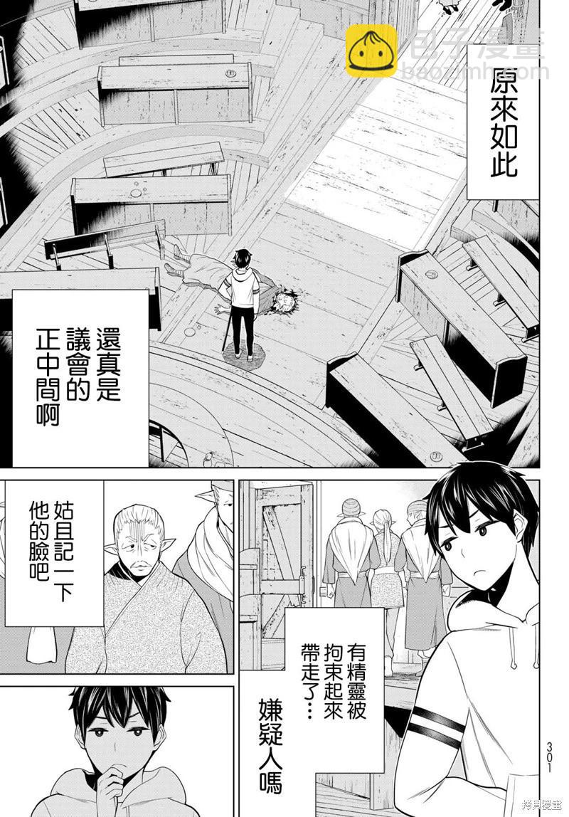 《停止时间的勇者—只能再活三天这种设定对拯救世界来说未免太短了》第38话 第36页