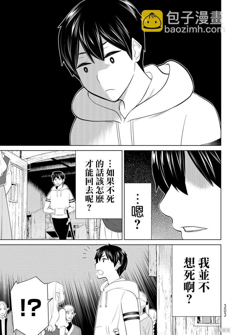 《停止时间的勇者—只能再活三天这种设定对拯救世界来说未免太短了》第38话 第38页