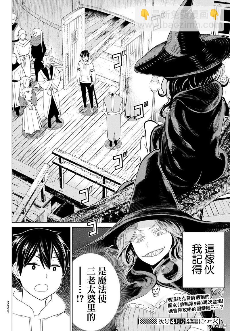 《停止时间的勇者—只能再活三天这种设定对拯救世界来说未免太短了》第38话 第39页