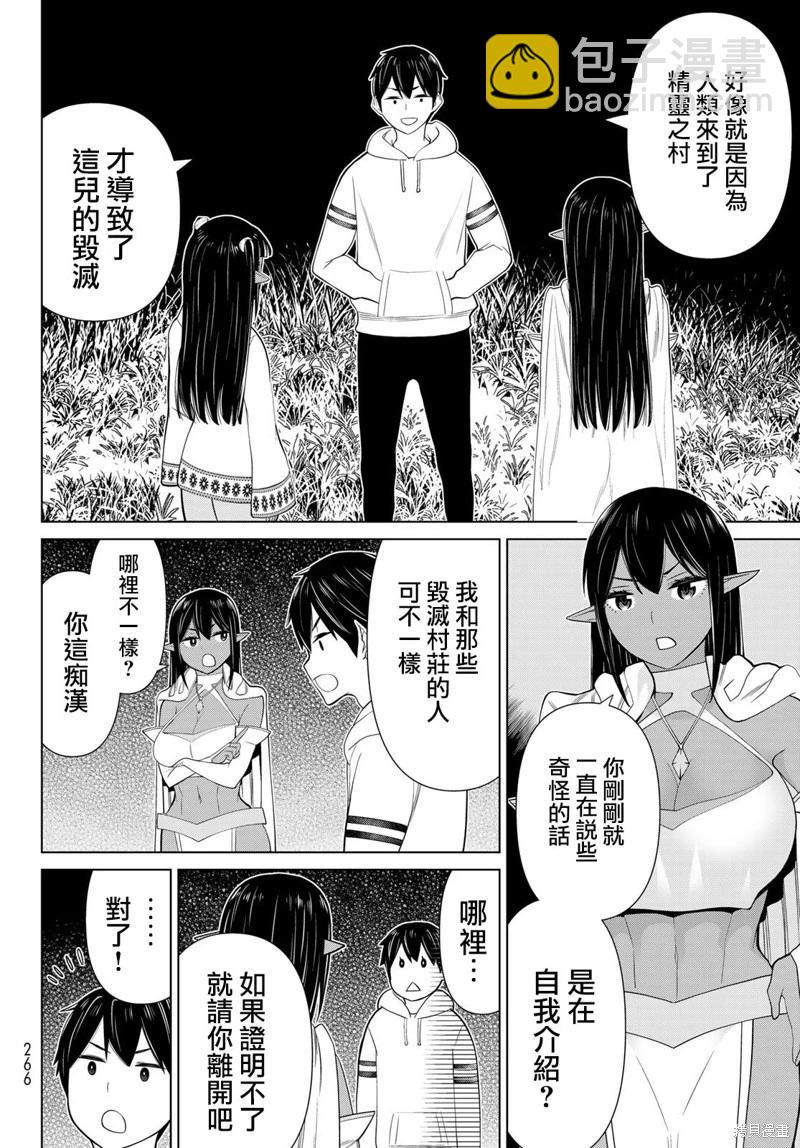 《停止时间的勇者—只能再活三天这种设定对拯救世界来说未免太短了》第38话 第3页