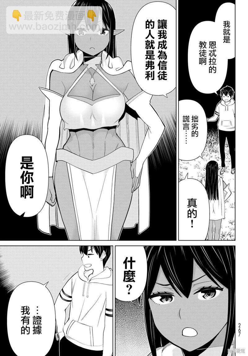 《停止时间的勇者—只能再活三天这种设定对拯救世界来说未免太短了》第38话 第4页