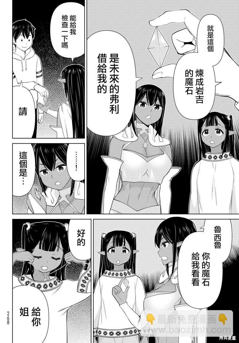 《停止时间的勇者—只能再活三天这种设定对拯救世界来说未免太短了》第38话 第5页
