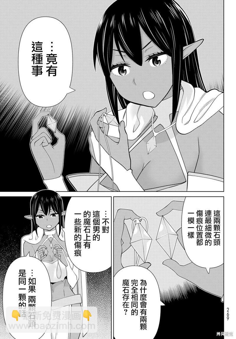 《停止时间的勇者—只能再活三天这种设定对拯救世界来说未免太短了》第38话 第6页