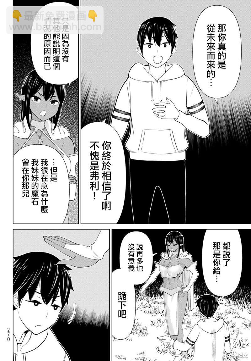《停止时间的勇者—只能再活三天这种设定对拯救世界来说未免太短了》第38话 第7页