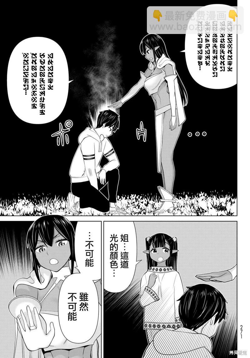 《停止时间的勇者—只能再活三天这种设定对拯救世界来说未免太短了》第38话 第8页