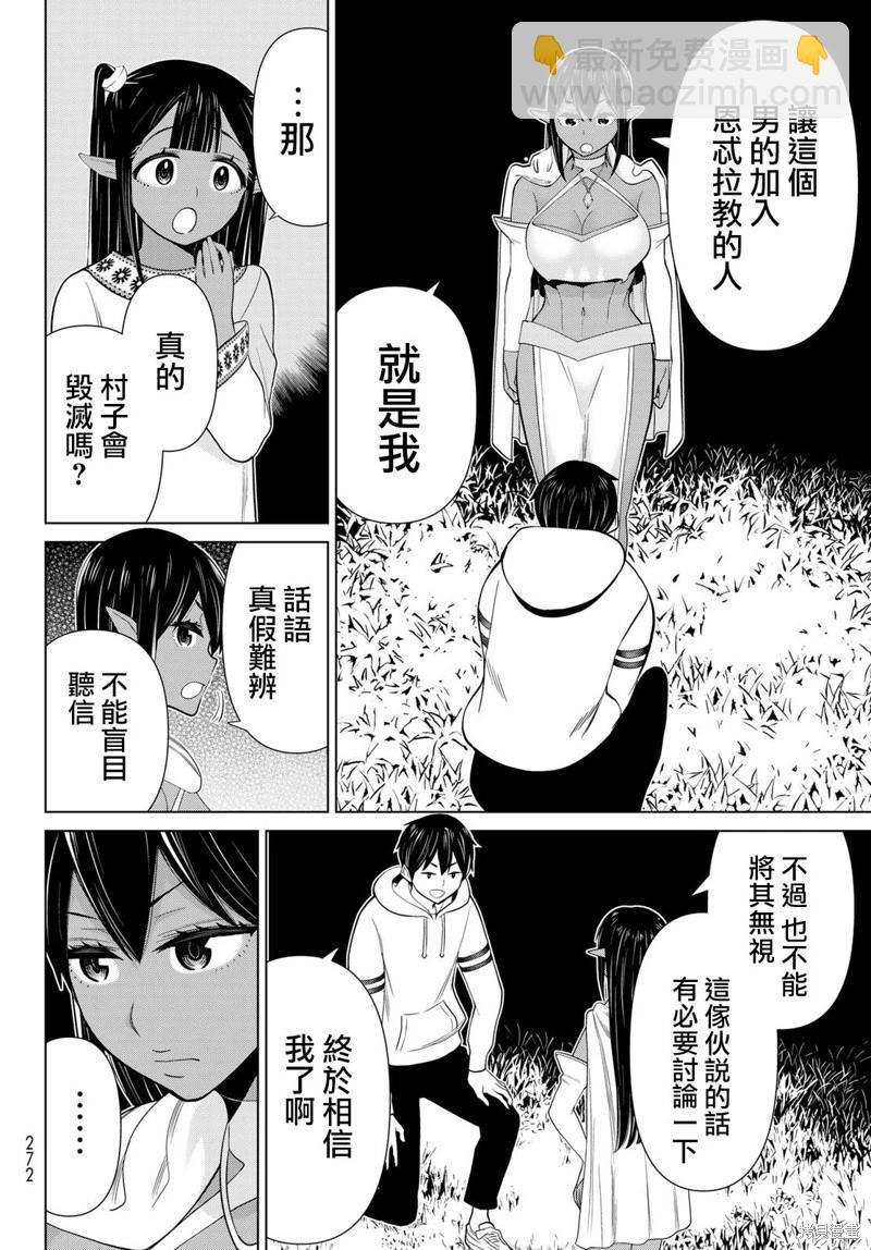 《停止时间的勇者—只能再活三天这种设定对拯救世界来说未免太短了》第38话 第9页