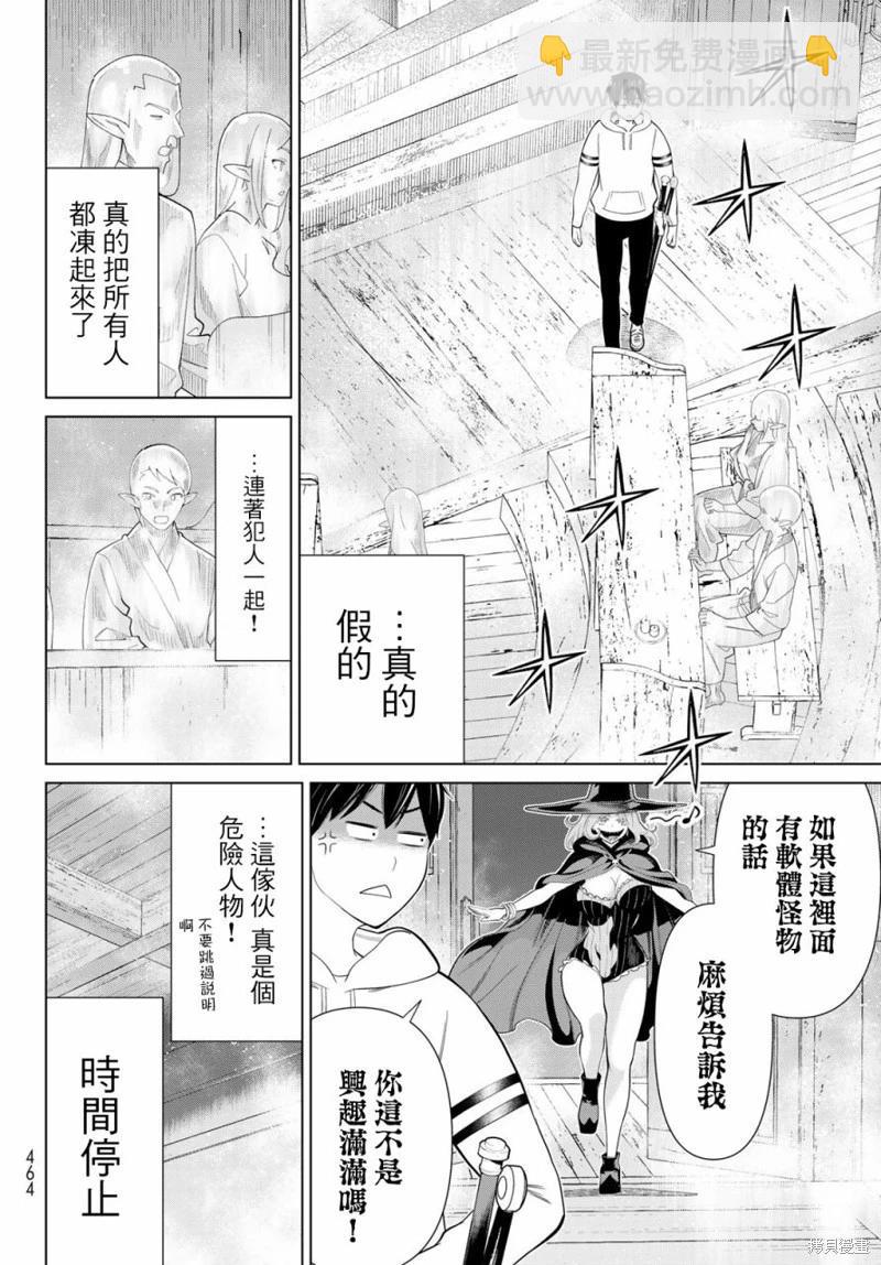 《停止时间的勇者—只能再活三天这种设定对拯救世界来说未免太短了》第40话 第13页