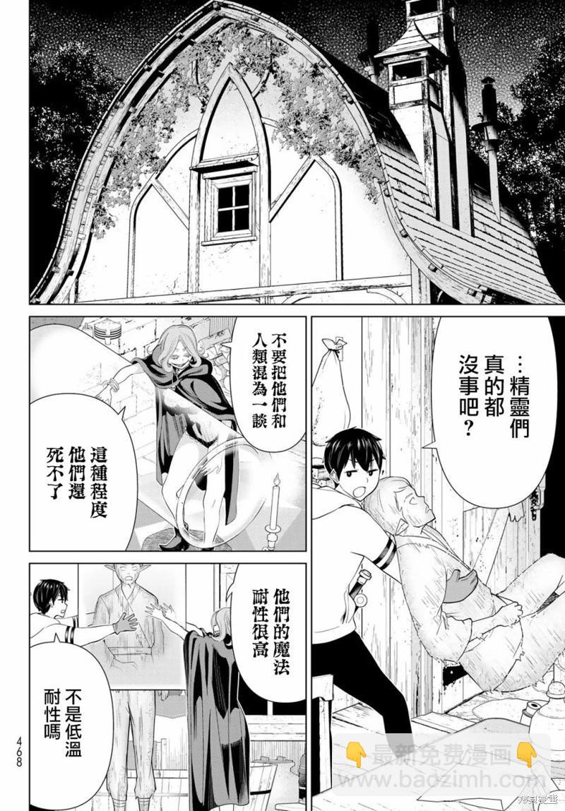 《停止时间的勇者—只能再活三天这种设定对拯救世界来说未免太短了》第40话 第17页