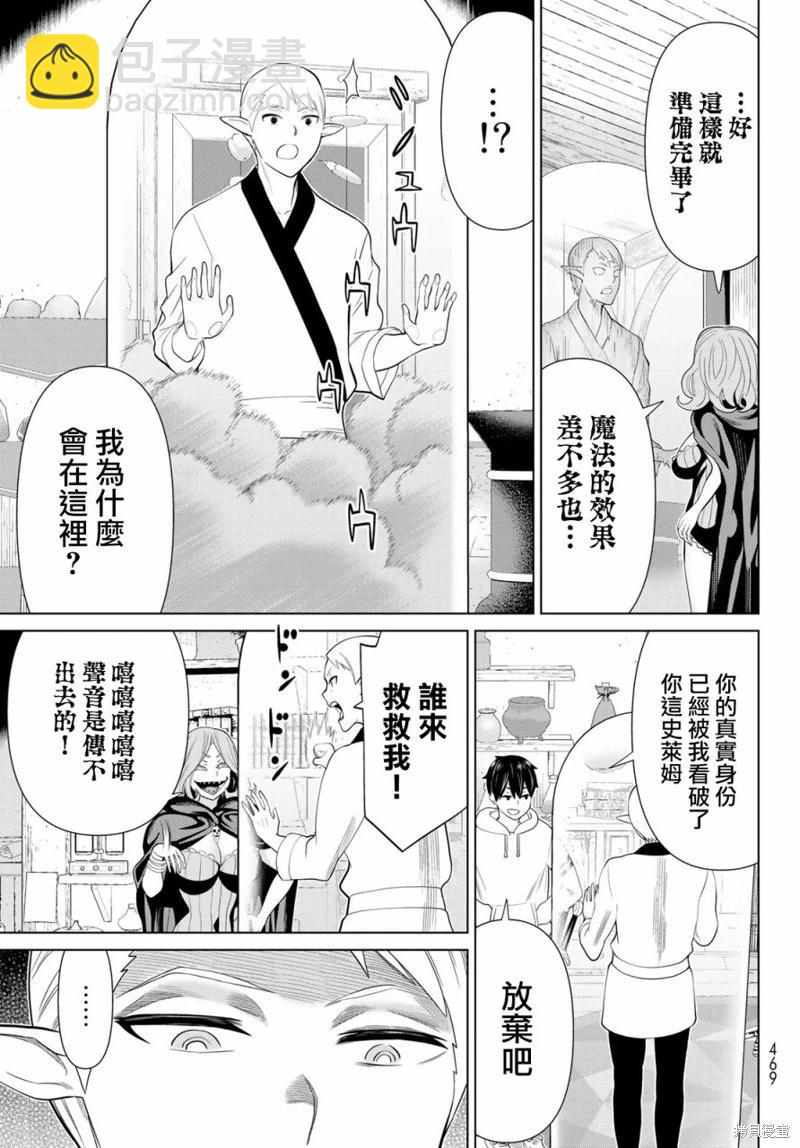 《停止时间的勇者—只能再活三天这种设定对拯救世界来说未免太短了》第40话 第18页