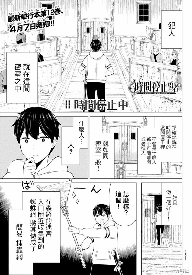 《停止时间的勇者—只能再活三天这种设定对拯救世界来说未免太短了》第40话 第1页