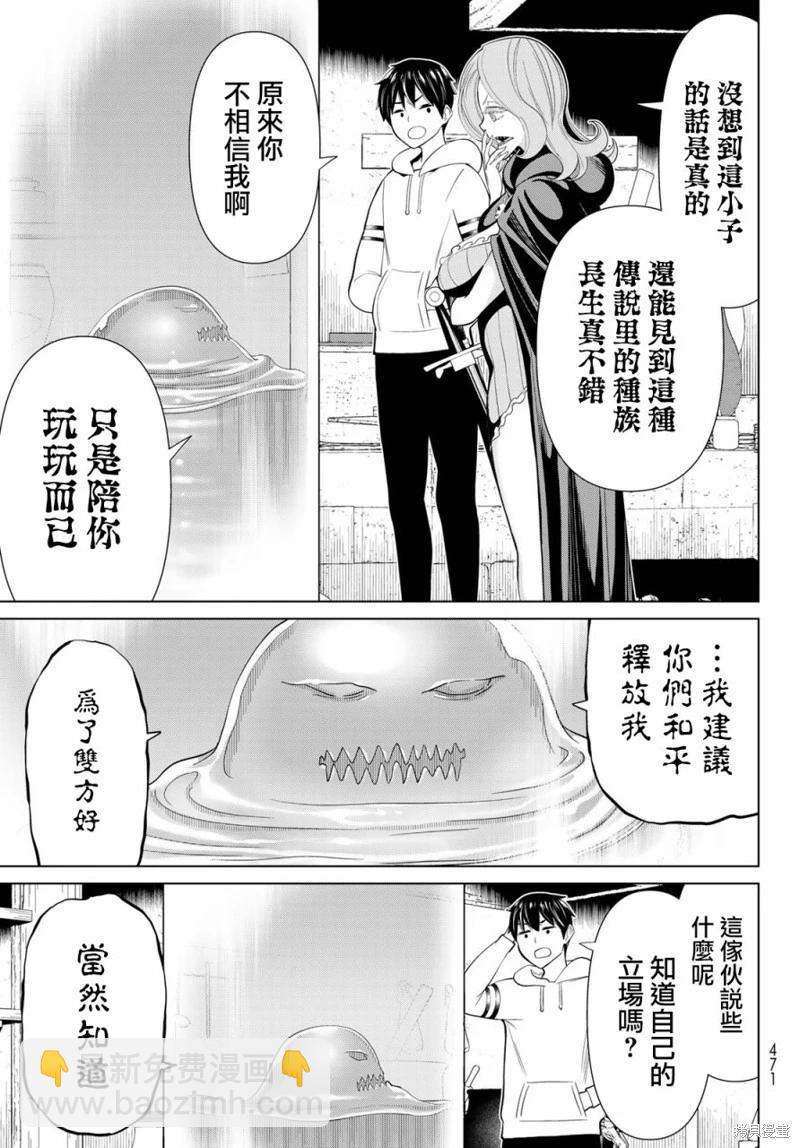 《停止时间的勇者—只能再活三天这种设定对拯救世界来说未免太短了》第40话 第20页
