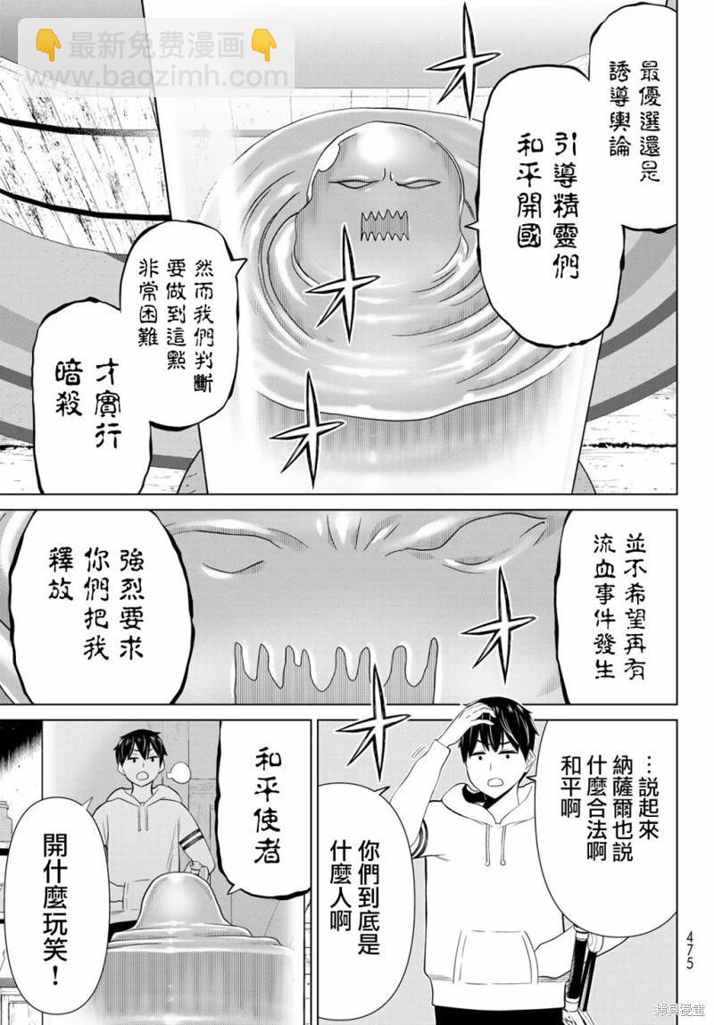 《停止时间的勇者—只能再活三天这种设定对拯救世界来说未免太短了》第40话 第23页