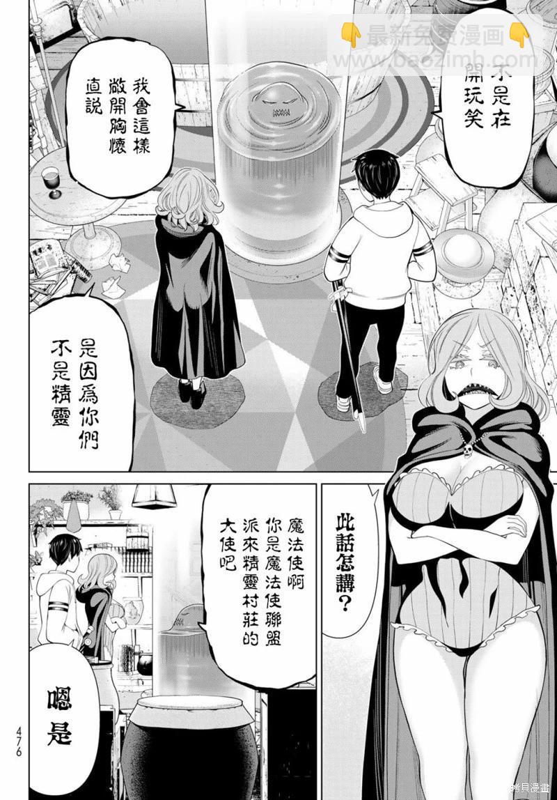 《停止时间的勇者—只能再活三天这种设定对拯救世界来说未免太短了》第40话 第24页
