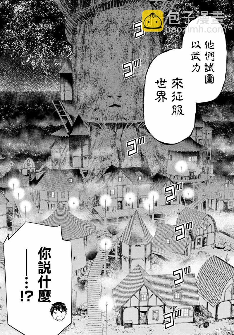 《停止时间的勇者—只能再活三天这种设定对拯救世界来说未免太短了》第40话 第26页