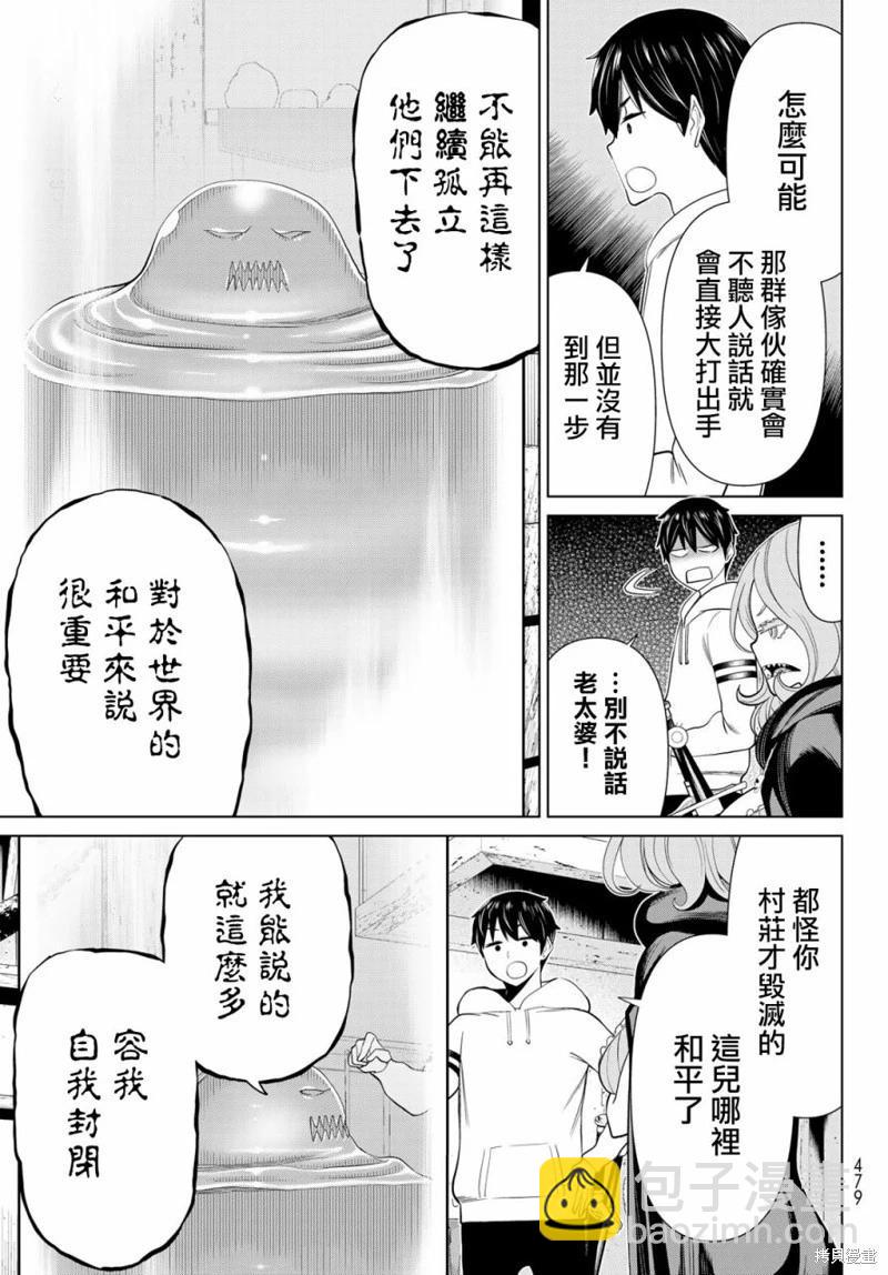 《停止时间的勇者—只能再活三天这种设定对拯救世界来说未免太短了》第40话 第27页