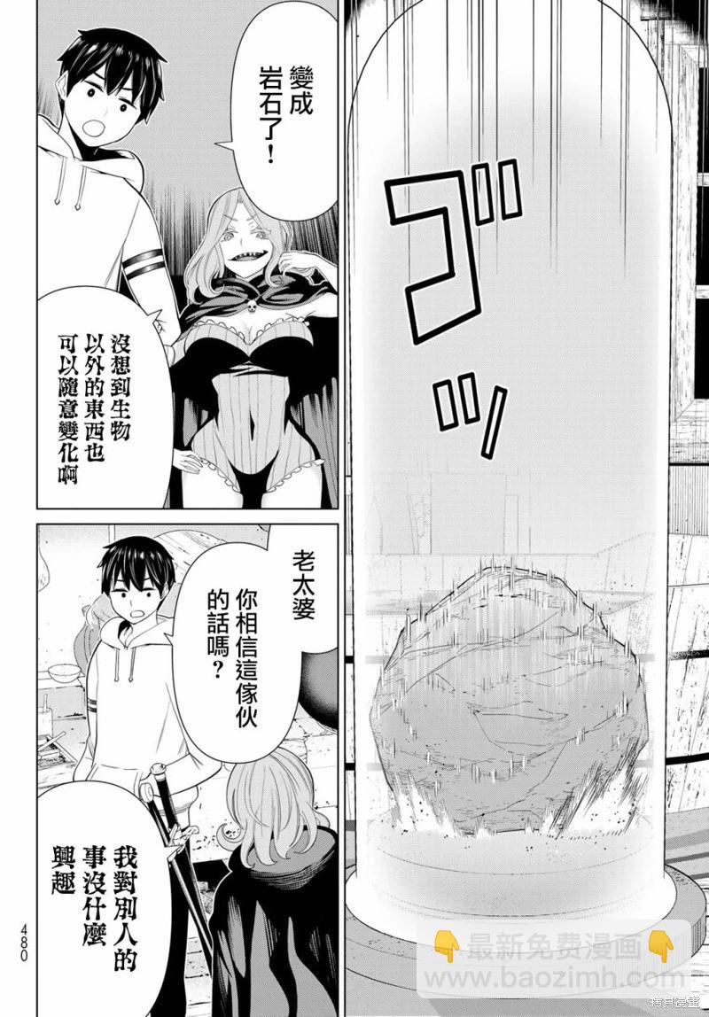 《停止时间的勇者—只能再活三天这种设定对拯救世界来说未免太短了》第40话 第28页