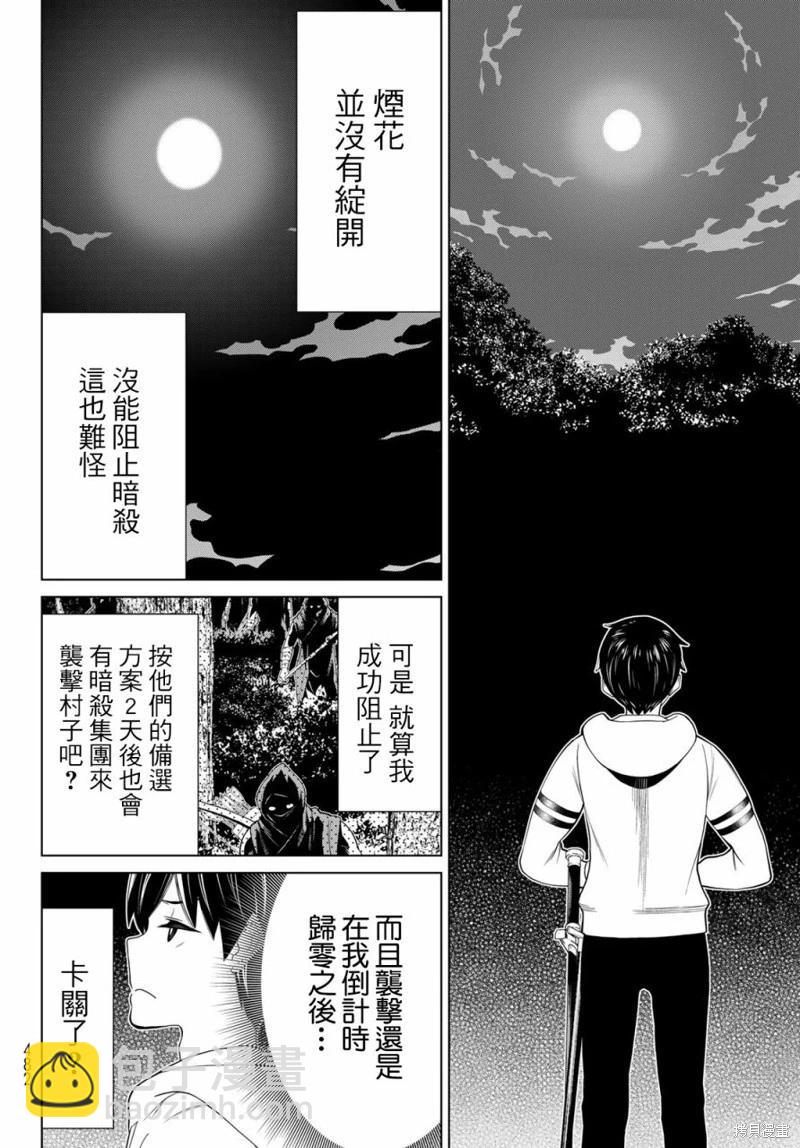《停止时间的勇者—只能再活三天这种设定对拯救世界来说未免太短了》第40话 第30页