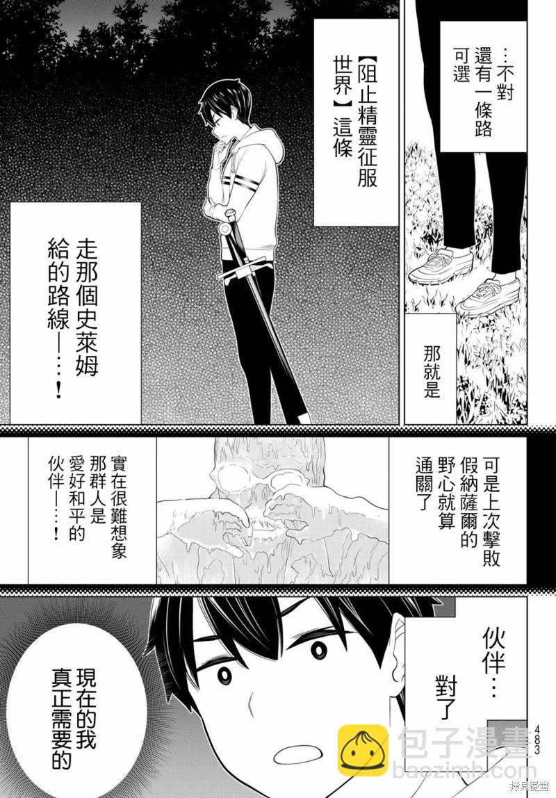 《停止时间的勇者—只能再活三天这种设定对拯救世界来说未免太短了》第40话 第31页