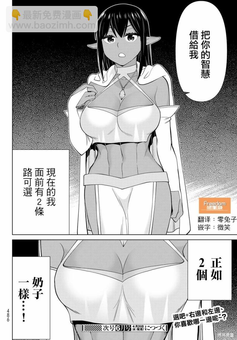《停止时间的勇者—只能再活三天这种设定对拯救世界来说未免太短了》第40话 第33页