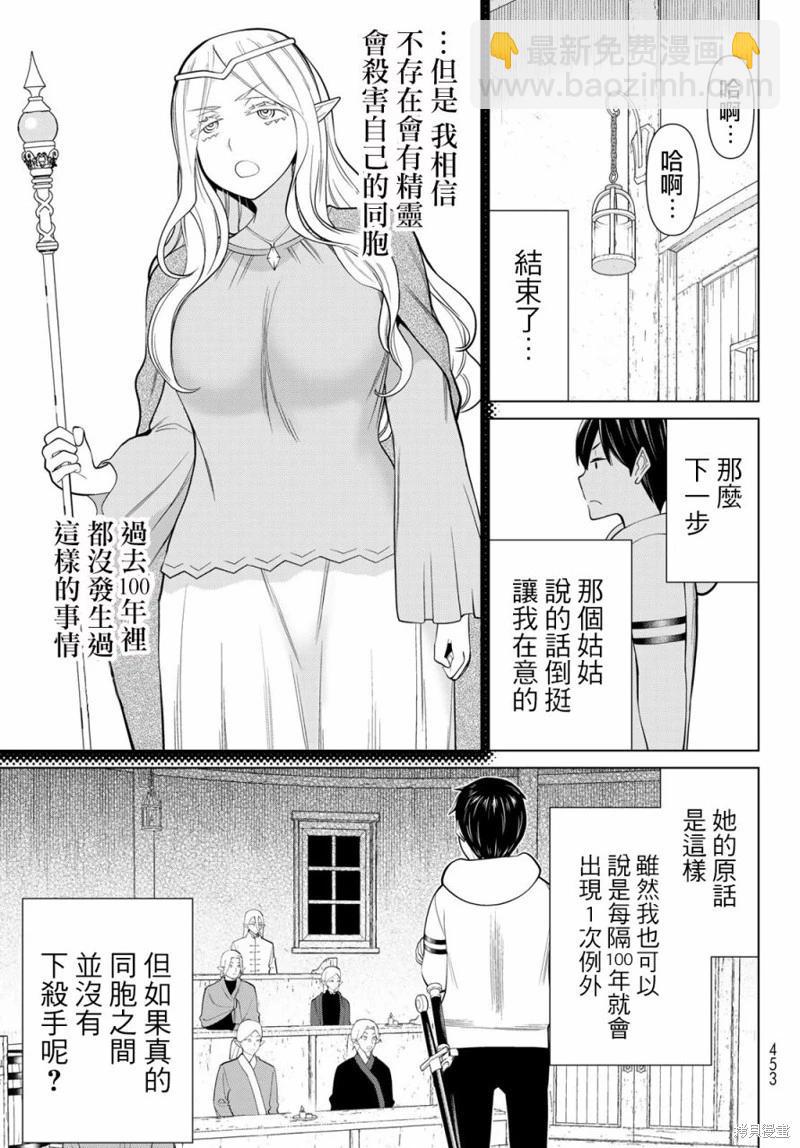 《停止时间的勇者—只能再活三天这种设定对拯救世界来说未免太短了》第40话 第3页