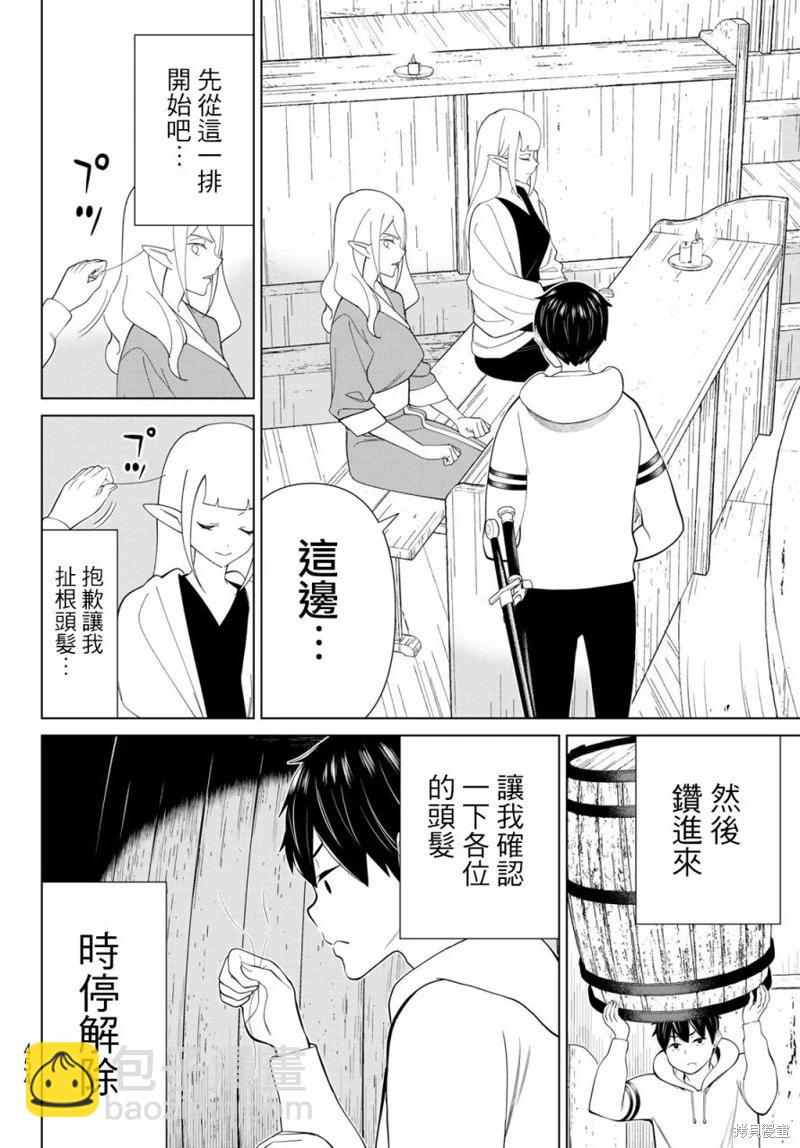 《停止时间的勇者—只能再活三天这种设定对拯救世界来说未免太短了》第40话 第4页
