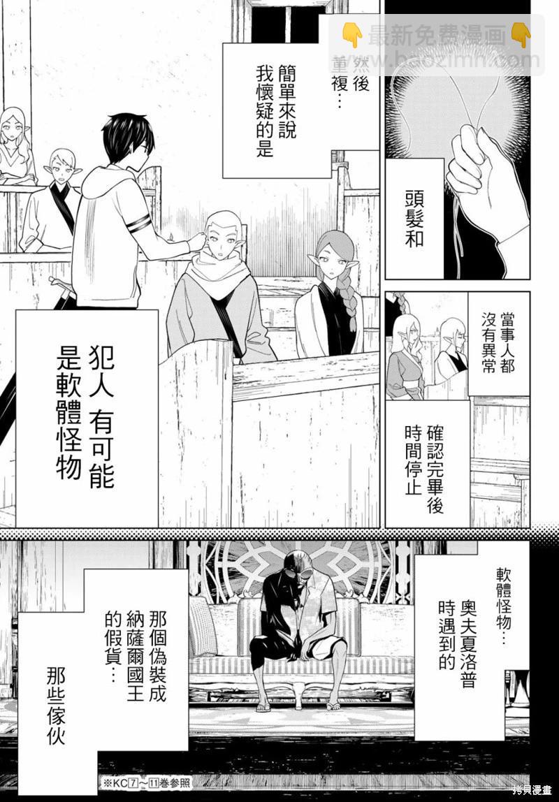 《停止时间的勇者—只能再活三天这种设定对拯救世界来说未免太短了》第40话 第5页