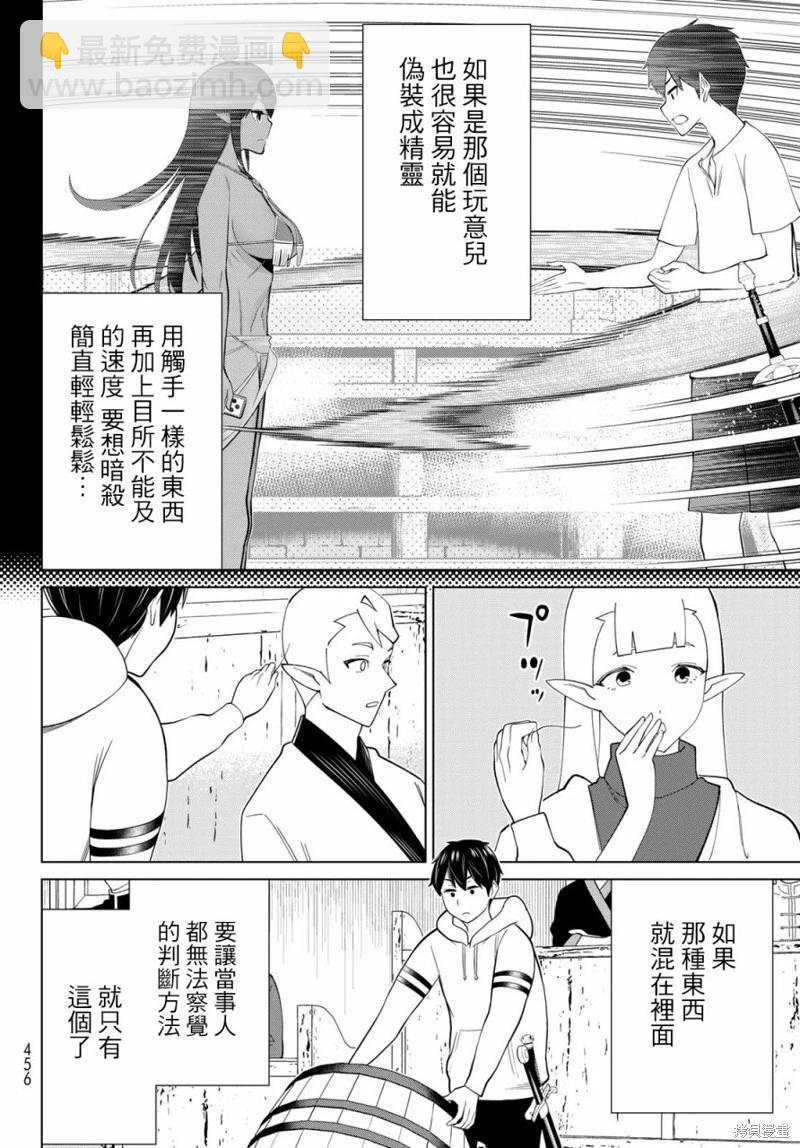 《停止时间的勇者—只能再活三天这种设定对拯救世界来说未免太短了》第40话 第6页