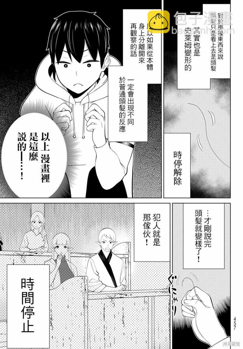 《停止时间的勇者—只能再活三天这种设定对拯救世界来说未免太短了》第40话 第7页