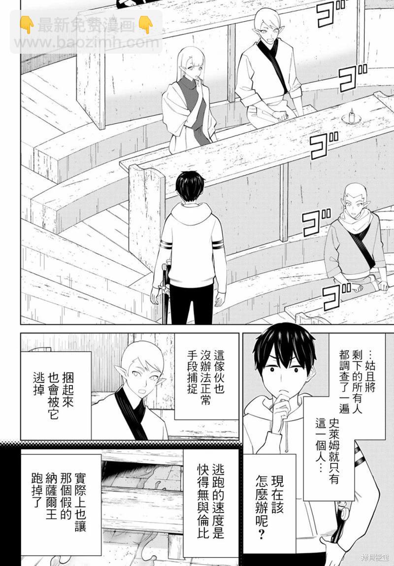 《停止时间的勇者—只能再活三天这种设定对拯救世界来说未免太短了》第40话 第8页
