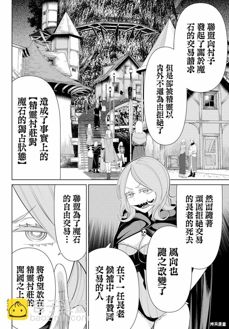 《停止时间的勇者—只能再活三天这种设定对拯救世界来说未免太短了》第41话 第10页