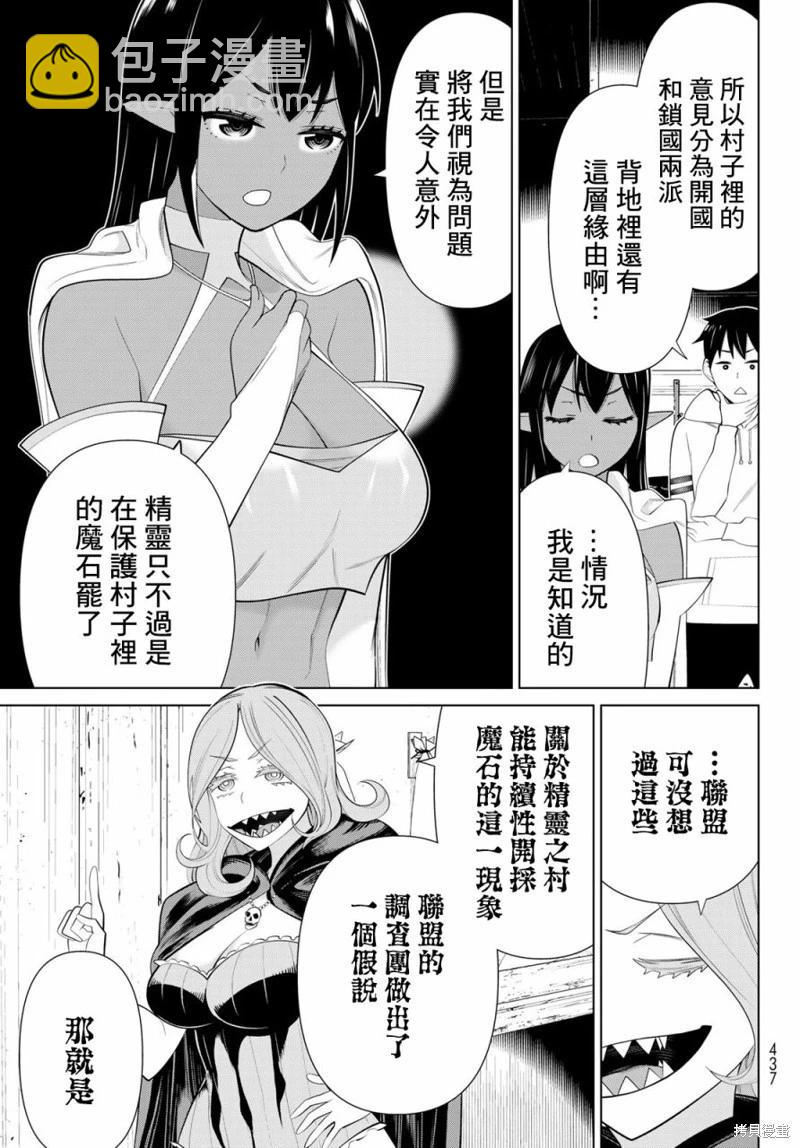 《停止时间的勇者—只能再活三天这种设定对拯救世界来说未免太短了》第41话 第11页