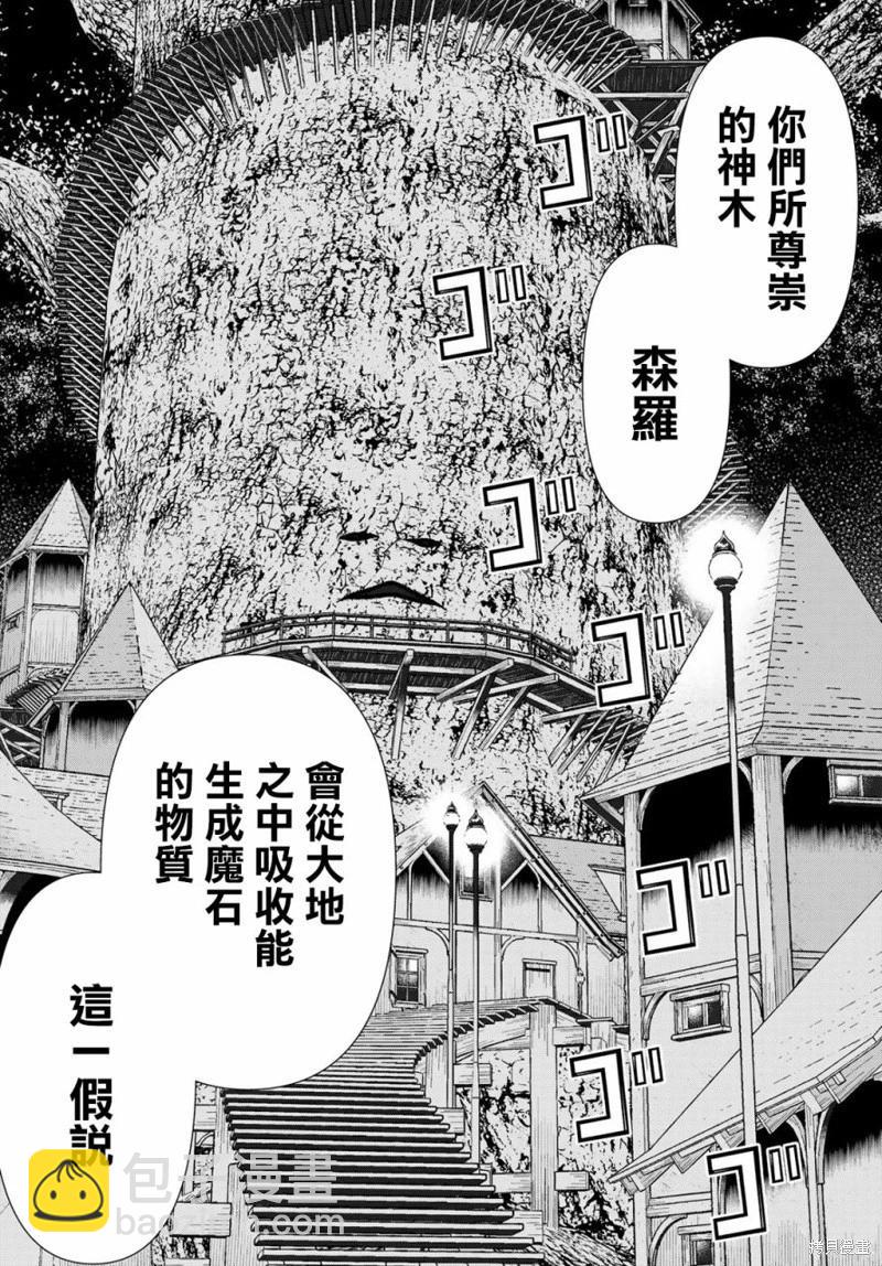《停止时间的勇者—只能再活三天这种设定对拯救世界来说未免太短了》第41话 第12页
