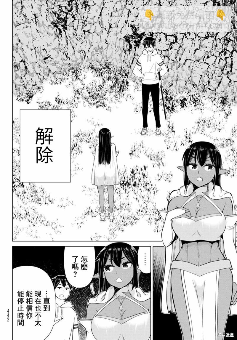 《停止时间的勇者—只能再活三天这种设定对拯救世界来说未免太短了》第41话 第16页