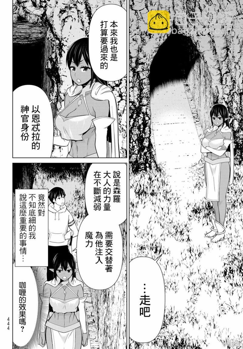 《停止时间的勇者—只能再活三天这种设定对拯救世界来说未免太短了》第41话 第18页