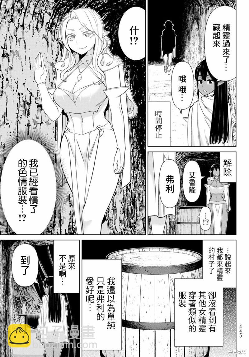 《停止时间的勇者—只能再活三天这种设定对拯救世界来说未免太短了》第41话 第19页