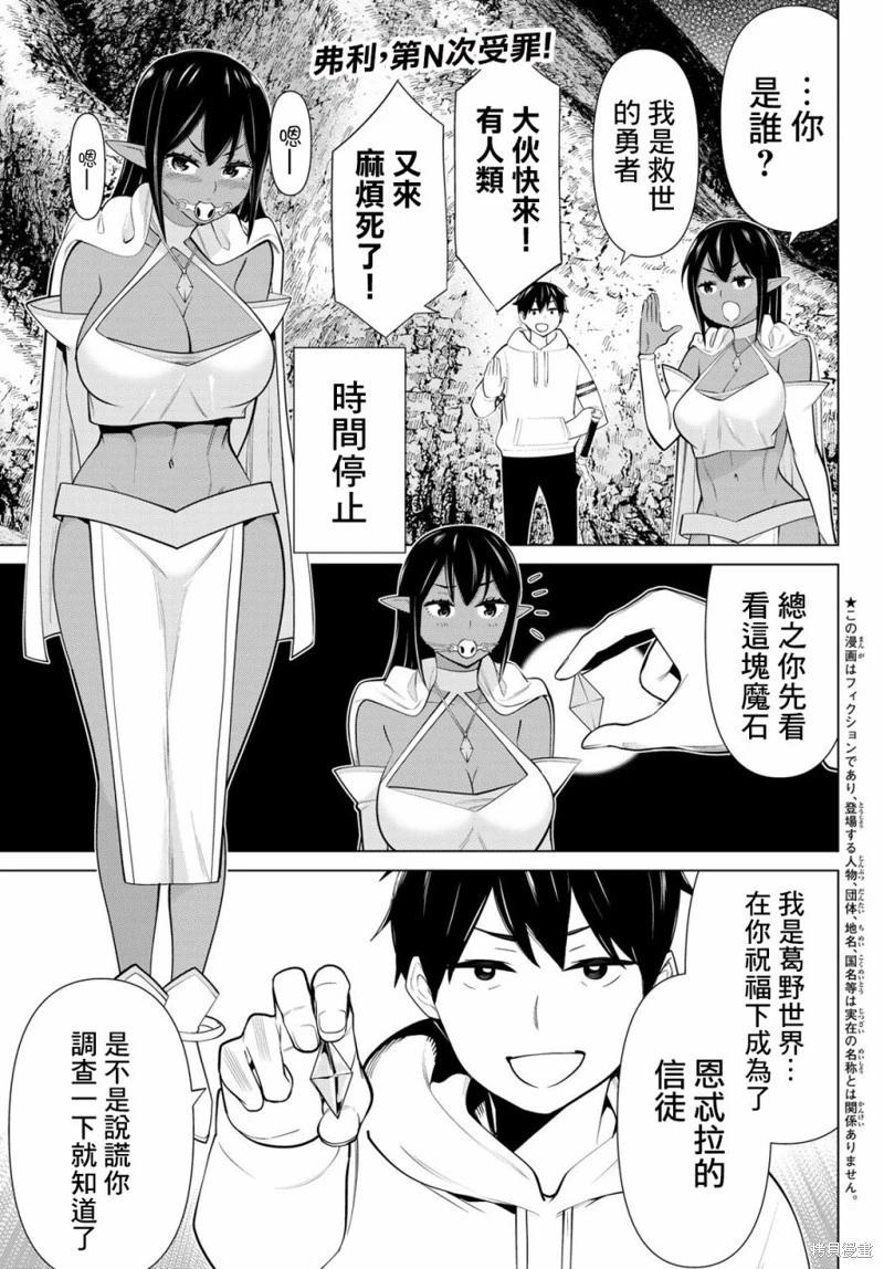 《停止时间的勇者—只能再活三天这种设定对拯救世界来说未免太短了》第41话 第1页