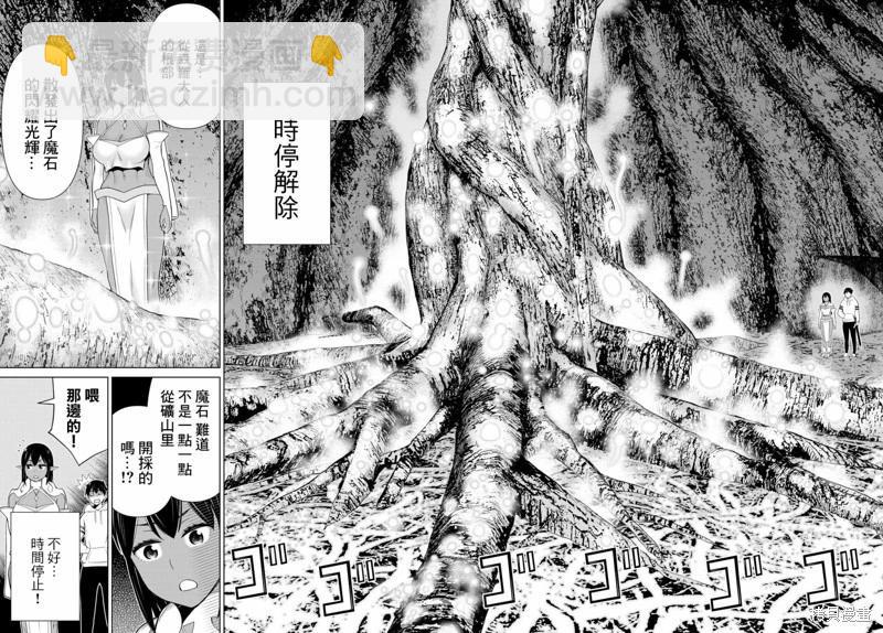 《停止时间的勇者—只能再活三天这种设定对拯救世界来说未免太短了》第41话 第23页