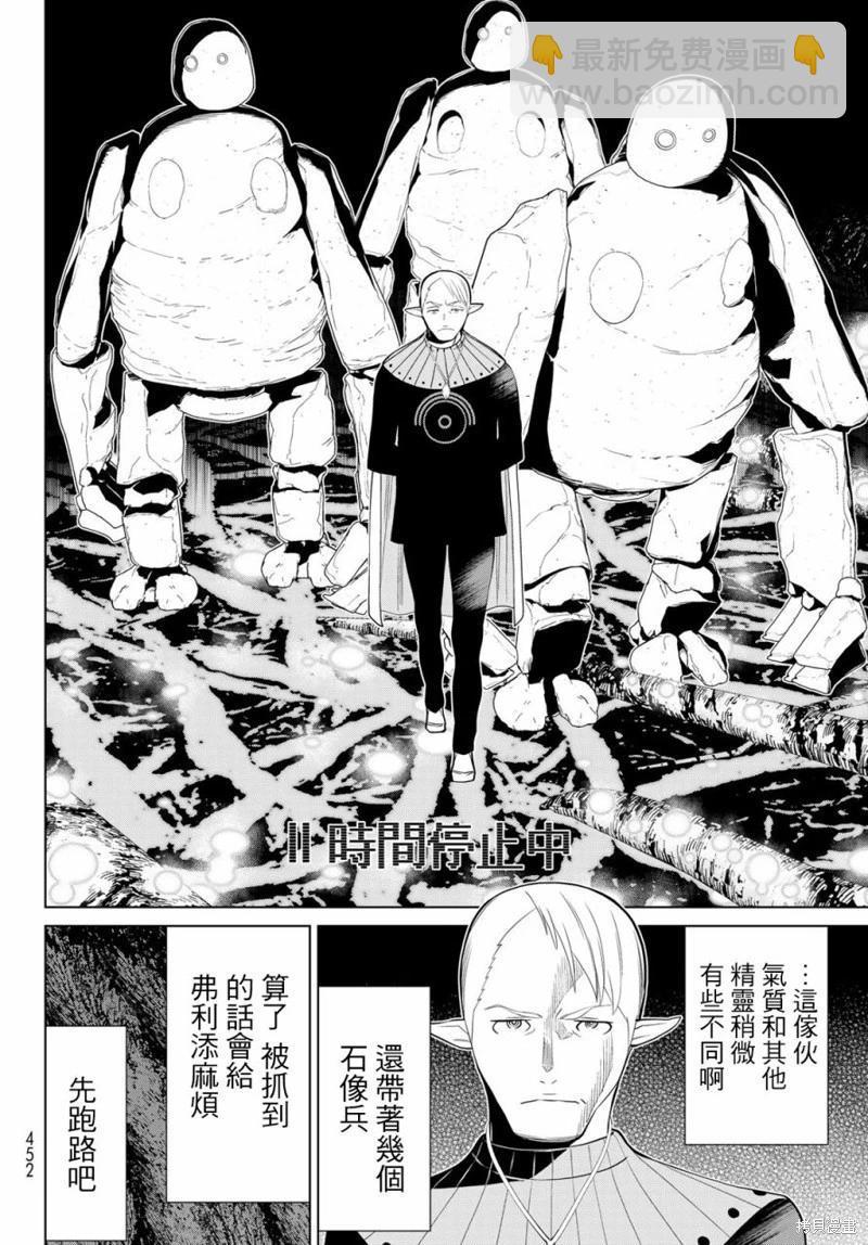 《停止时间的勇者—只能再活三天这种设定对拯救世界来说未免太短了》第41话 第24页